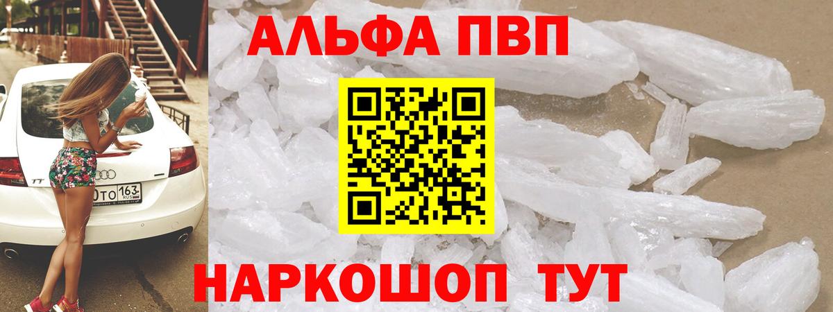 Знаменск  где найти   A-PVP СК КРИС  Вход с VPN  Alpha PVP СК КРИС 