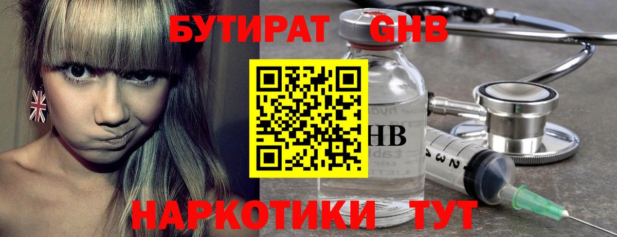 Бутират BDO Знаменск