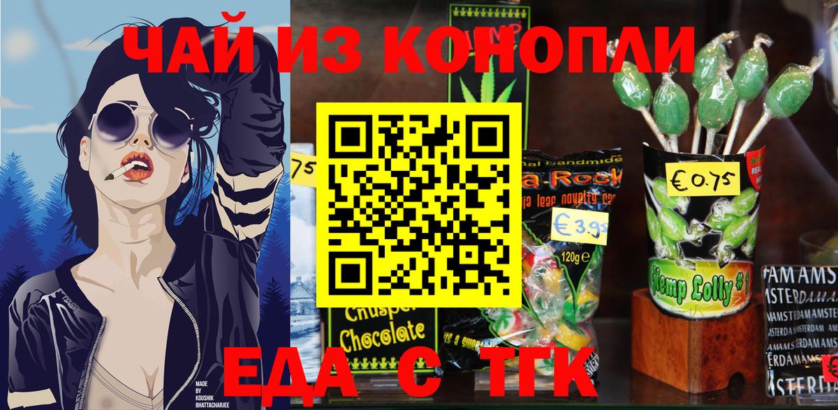 Знаменск  Cannafood марихуана  Вход с VPN 