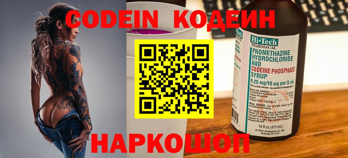 Знаменск  Кодеин Purple Drank  Вход с VPN  Кодеиновый сироп Lean Purple Drank 