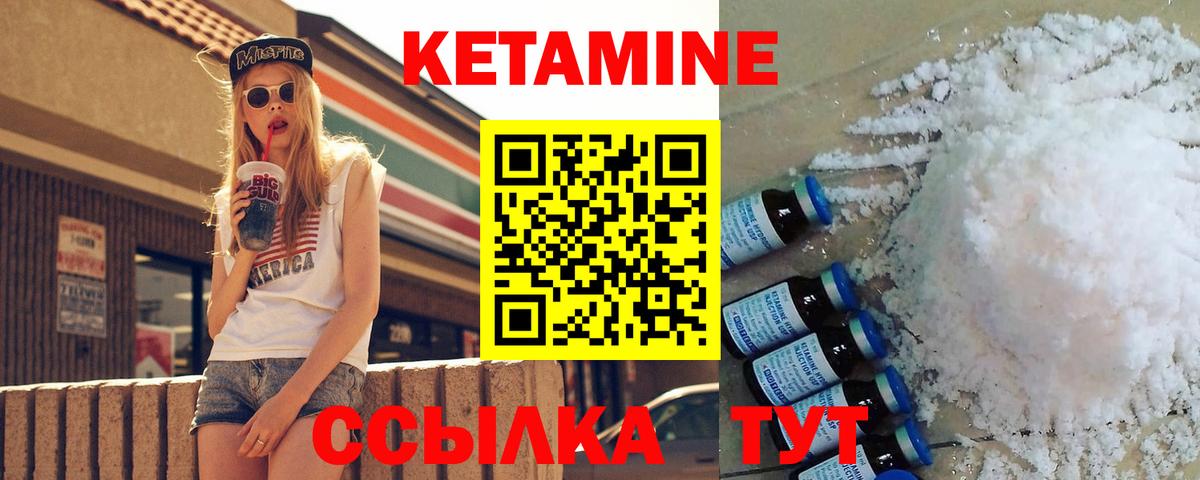 КЕТАМИН ketamine Знаменск